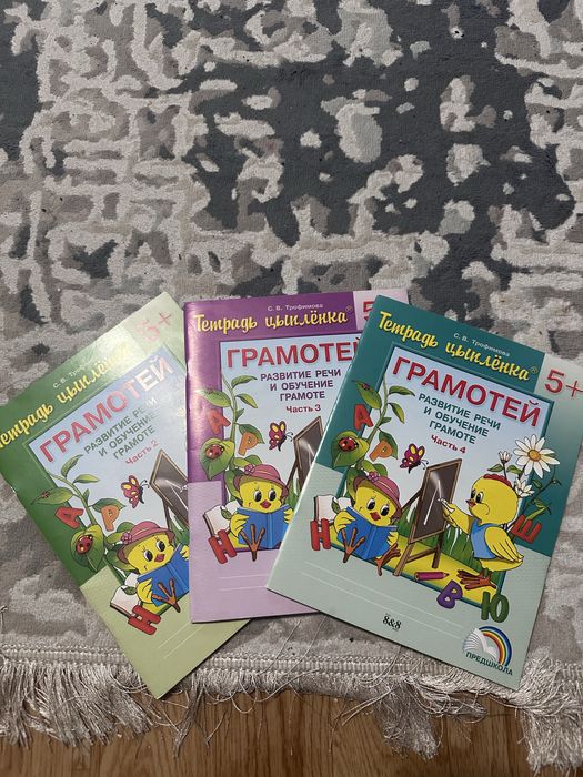 Прописи Грамотей 3 части
