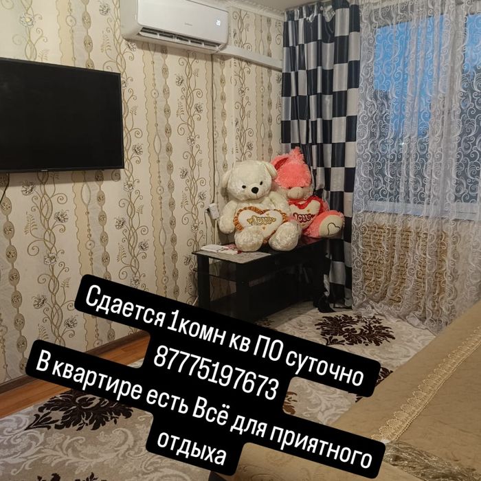Сдается 1комн ПО суточно