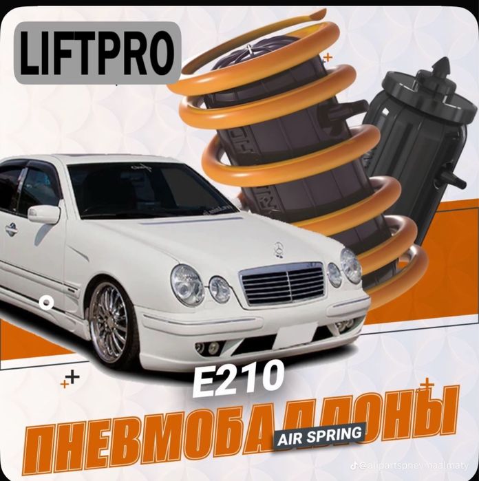 Пневмобаллоны на пружину мерседес 210 140