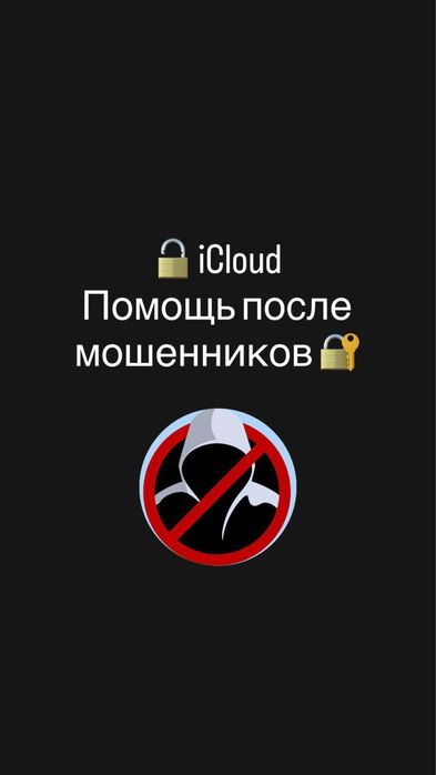Безопасная консультация по iCloud
