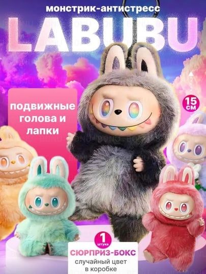 Лабубу Labubu Dostavka
