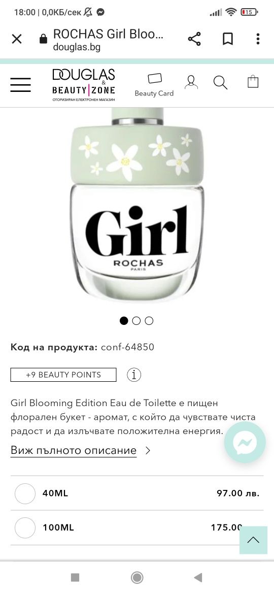 Нов Girl Rochas 100ml