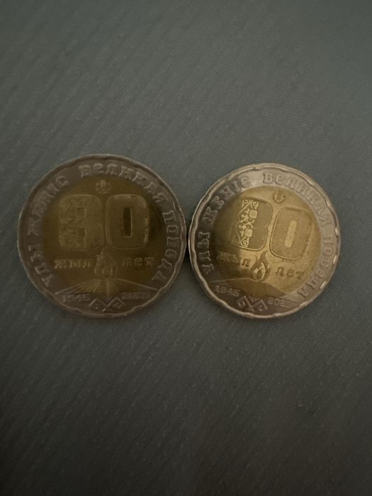 Продам монеты 80 лет победы