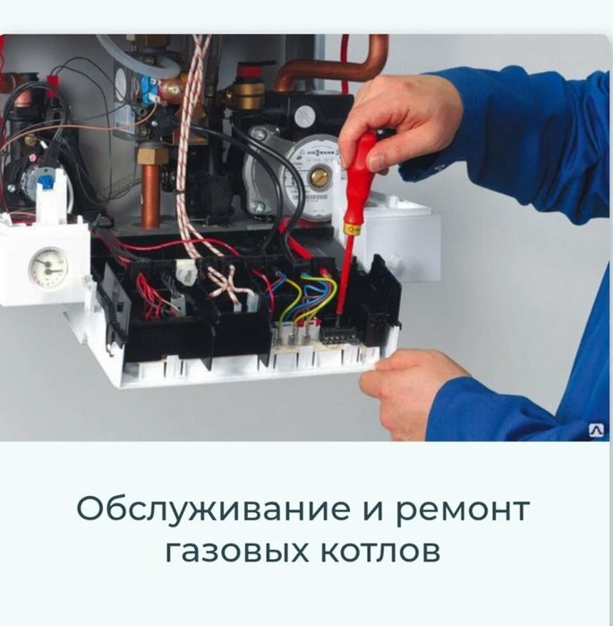 Ремонт котлов ремонт колонок ремонт газовых котлов ремонт напольных