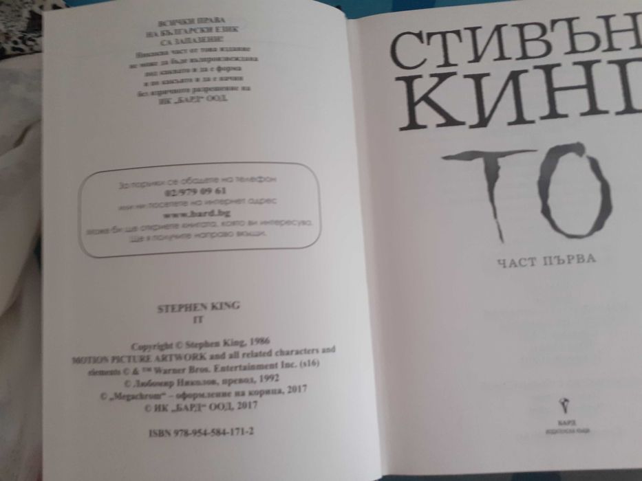 Книга Стивън Кинг То