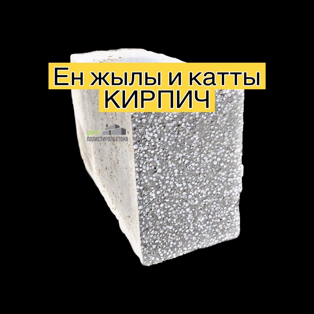 Кирпич                  кирпич