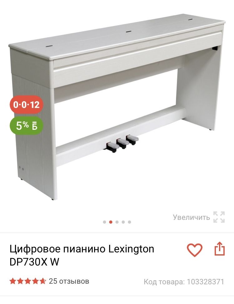 Продам пианино Lexington DP730X W