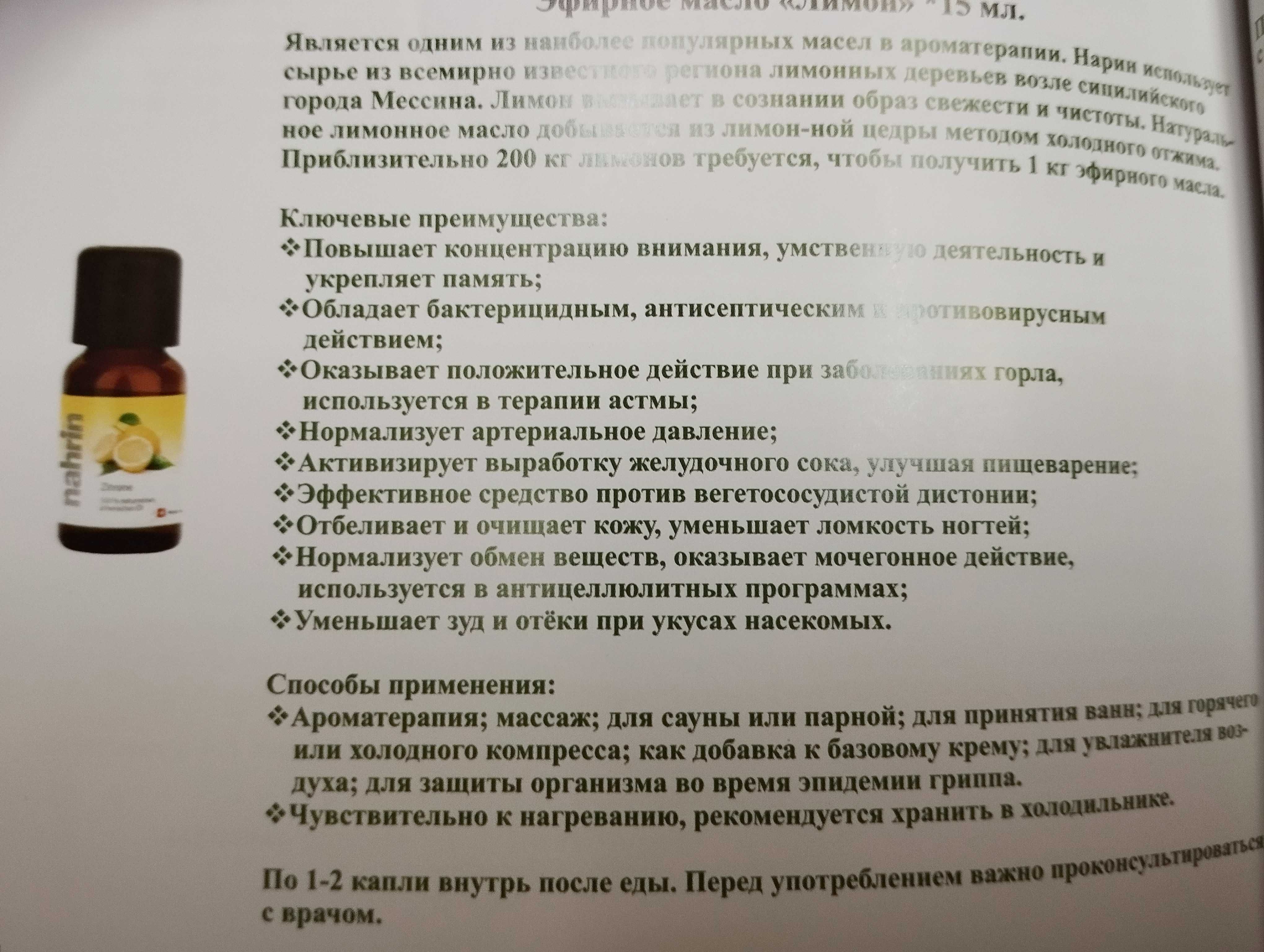 Масло Лимон .Ароматерапия на дому.