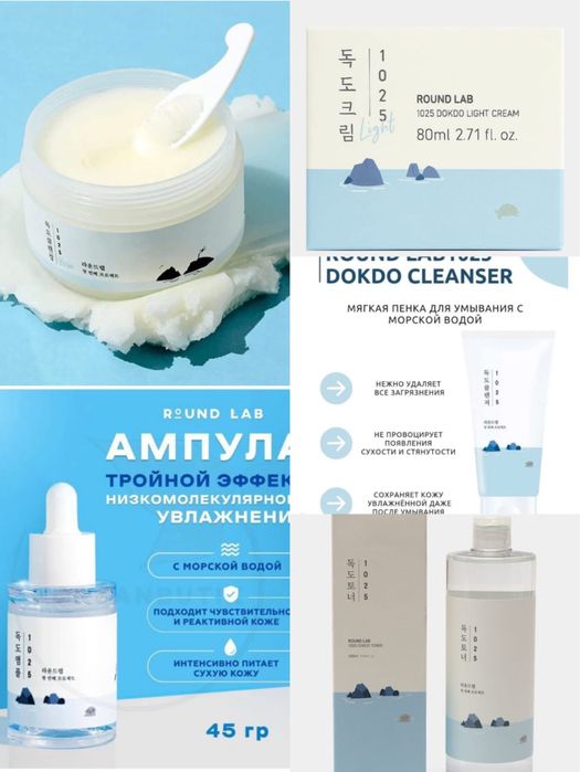Оригинальная косметика round lab по закупочной цене