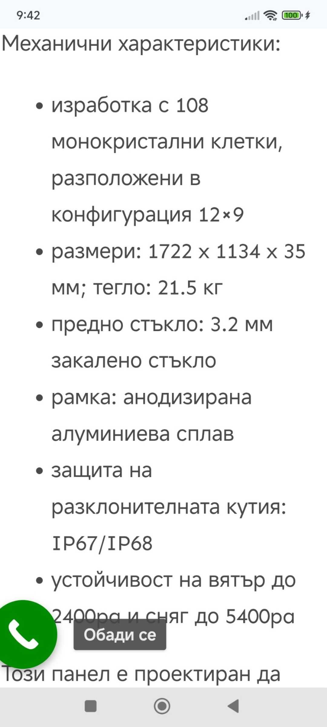 Соларен панел V-TAC 410w