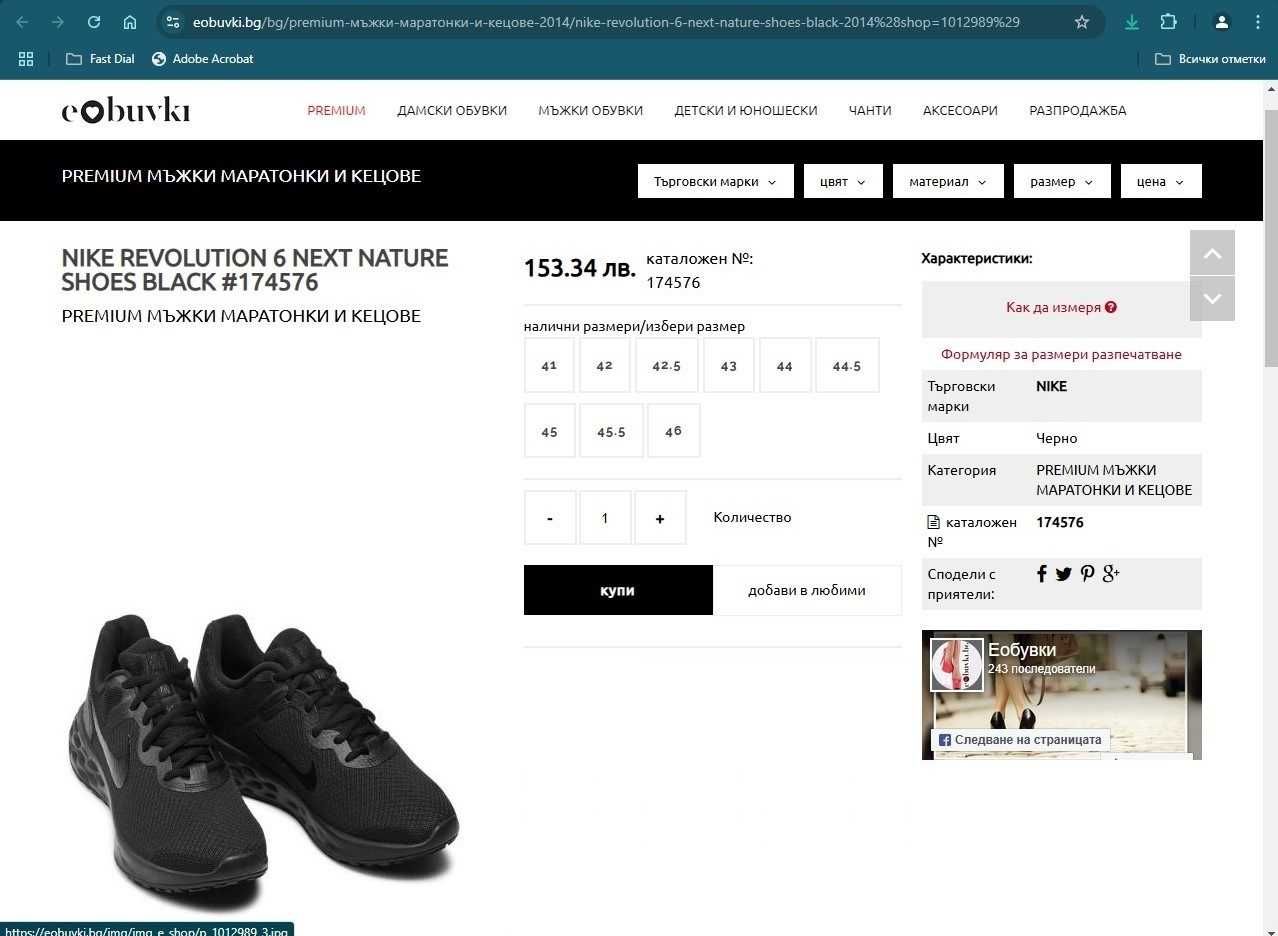 Чисто нови маратонки Nike Revolution 6 Next Nature BLACK