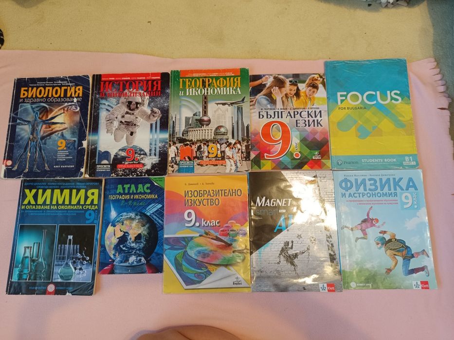 Учебници за 9 клас