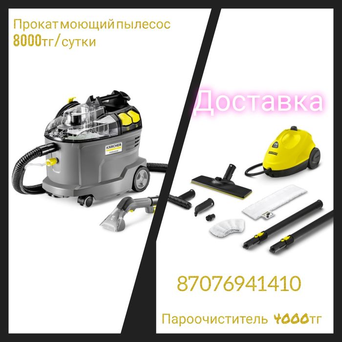 Прокат аренда пароочиститель sc2