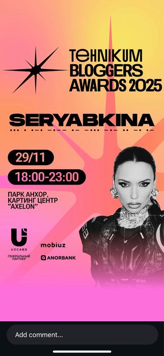 Продам билет на Tehnikum Bloggers Awards 2025 Ташкент