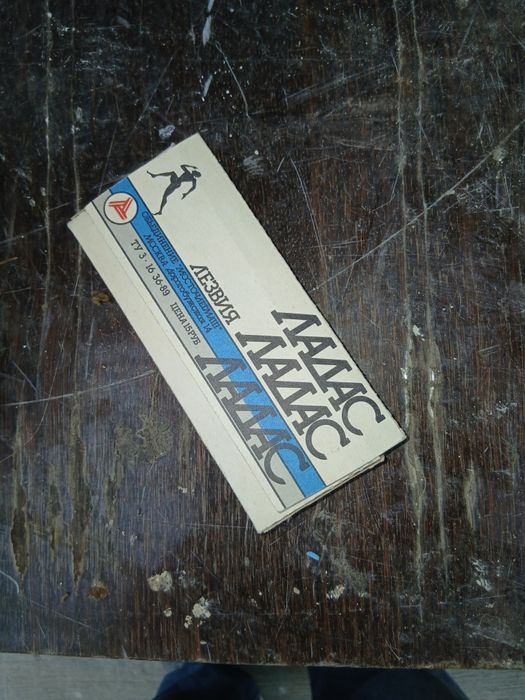 Лезвиянива ладас.