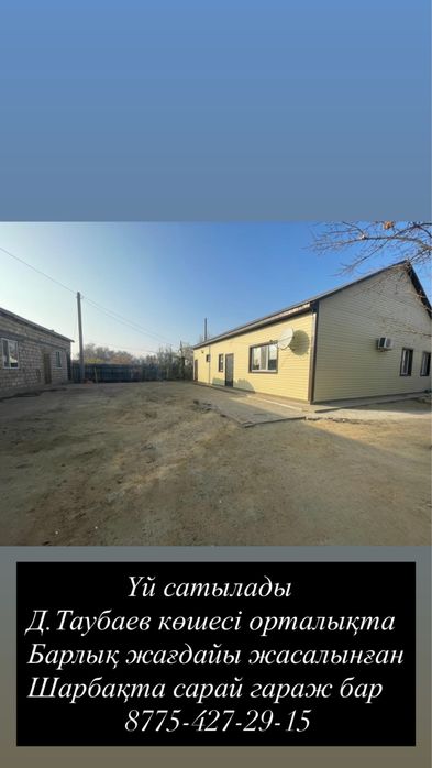 Үй сатылады Дом продается