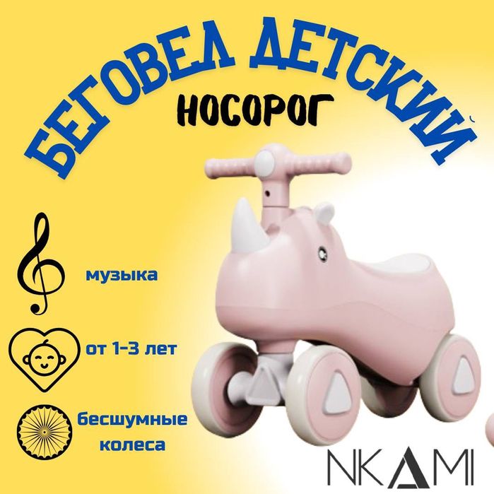 Беговел детский НОВЫЕ !