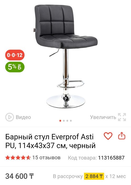 Барный стул черный