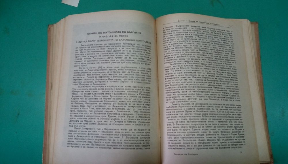 Основи на геологията на България - Сборник - издание 1946г.