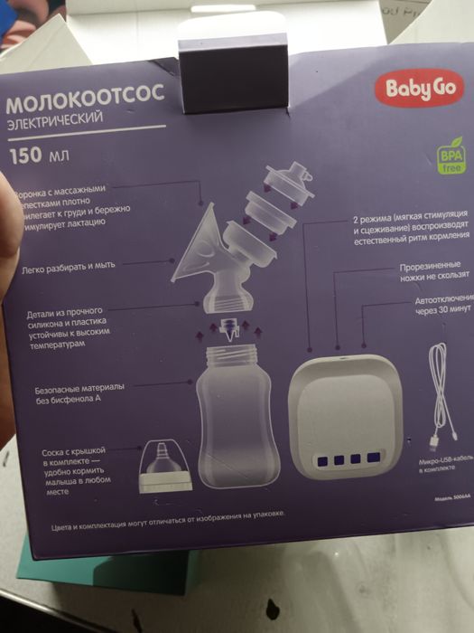 Срочно! Молокоотсос