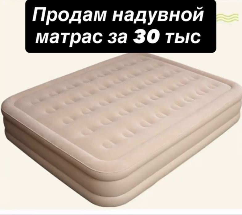 Продам надувной матрас