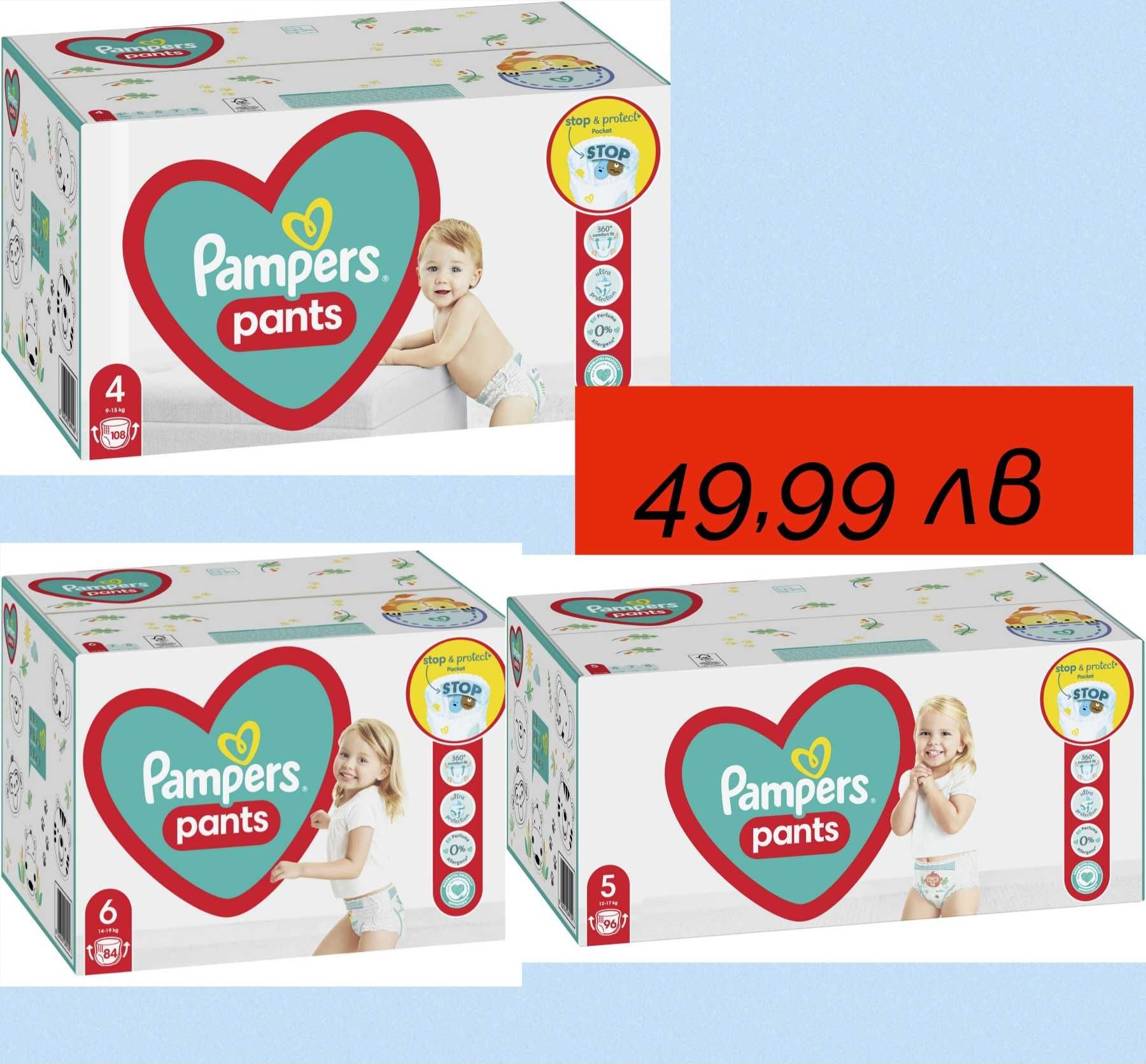 Промоция на Pampers и памперс гащи,Молфикс,Пуфис