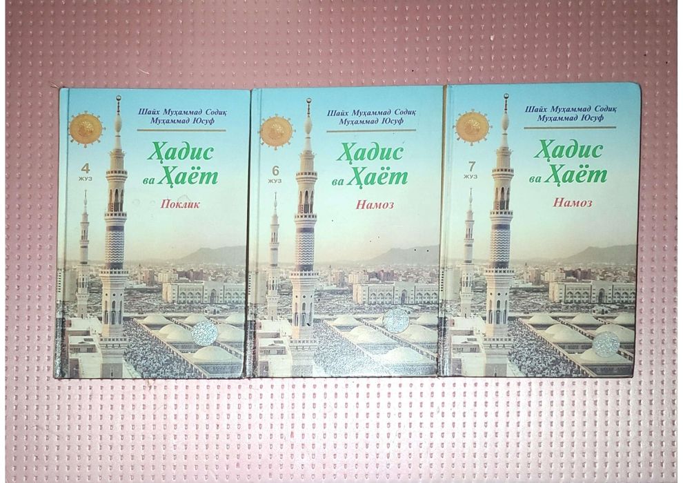 Книги Китоблар диний
