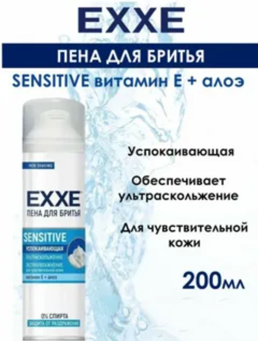 Пена для бритья EXXE