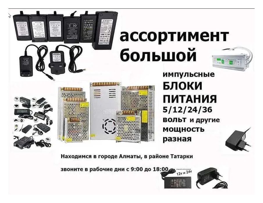 5В, 12В, 24В, 36В, 48В мощность разная есть - Блок питания