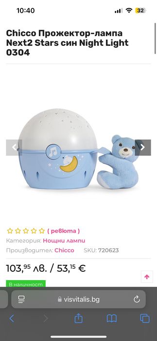 Chicco лампа-прожектор