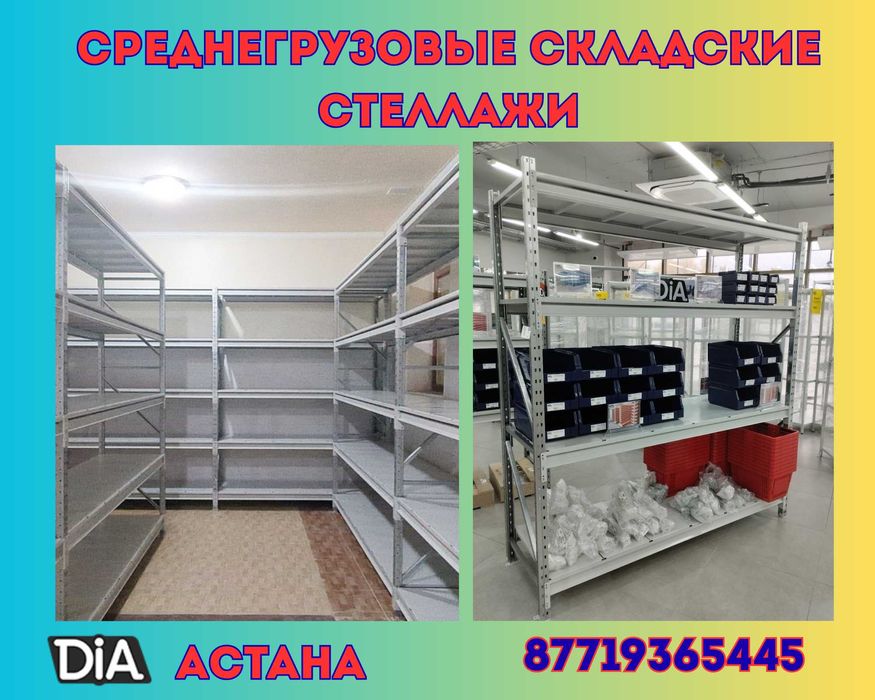 Складские стеллажи, стеллаж для склада, грузовой металлический asss