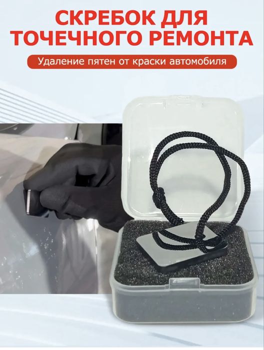 Каттер скребок нож для удаление деффектов на лаке