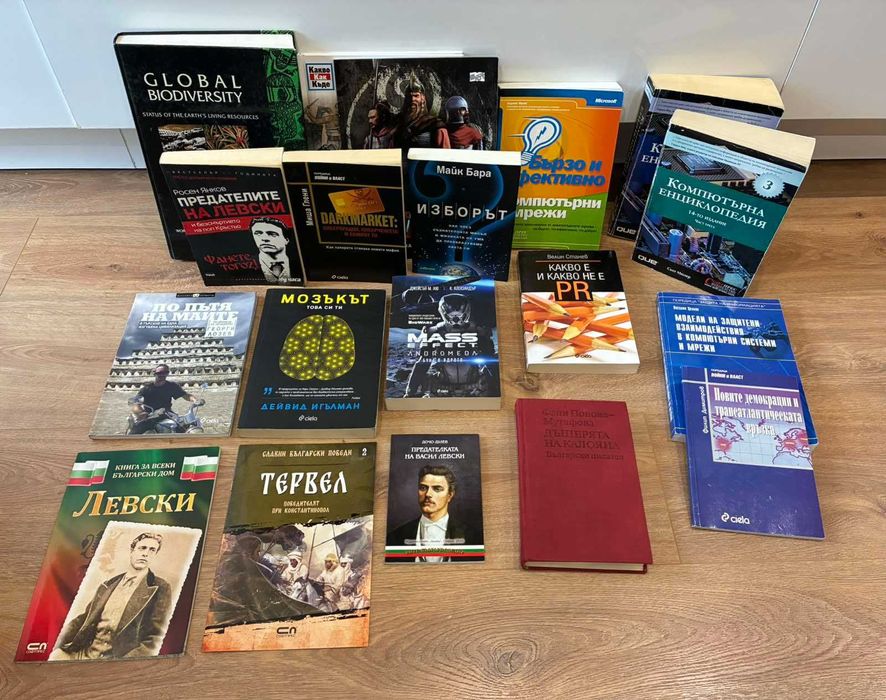 Различни нови и употребявани книги