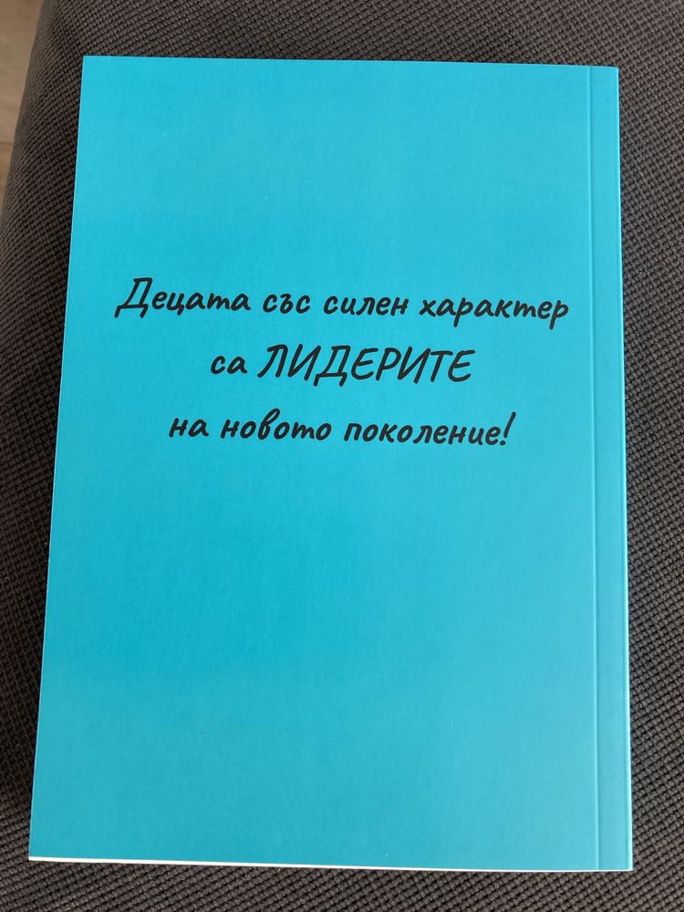 Как да се справим с трудно дете и неговия силен характер