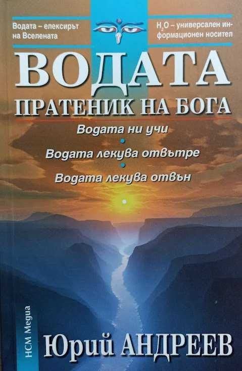 КНИГИ ЗДРАВЕ СЕБЕПОЗНАНИЕ Психология Рецепти Обичаи Дом Семейство