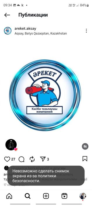Стиркы ковров әрекет