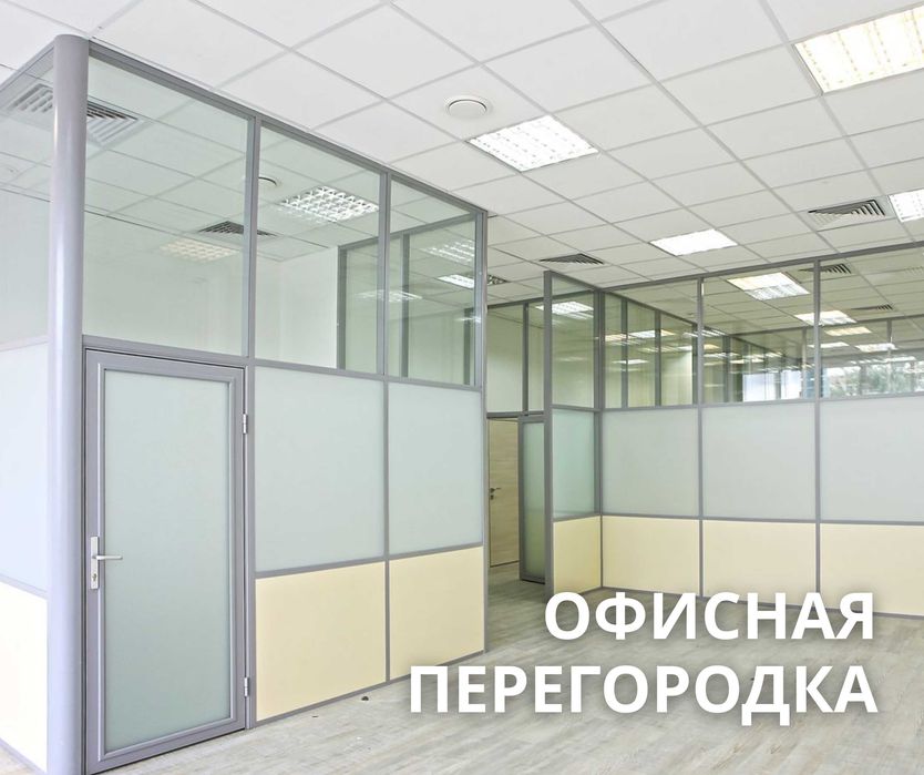 ПЕРЕГОРОДКА | Шымкент | Перегородки | Витражи Окна Терезе | Балкон