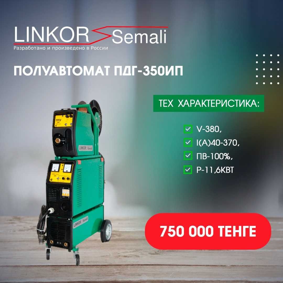 Сварочный полуавтомат ПДГ-350ИП Линкор Семали (Linkor Semali)