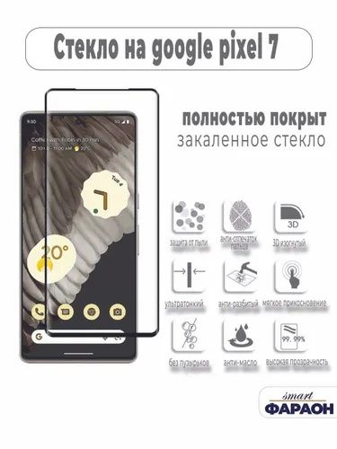 Защитное стекло для Gоogle Pixel 7