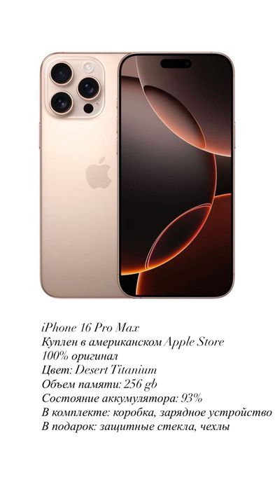 Продам Iphone 16 pro max 256 gb Desert titanium E-sim
