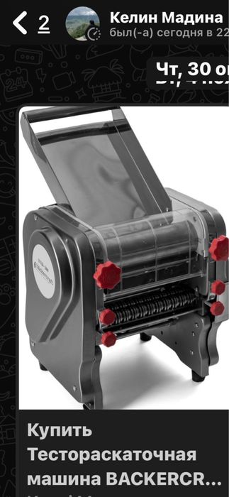 Тестораскаточная машинка , Bakerkraft YTD 200