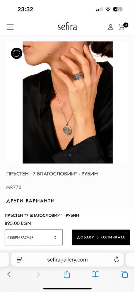 Sefira Gallery бижута