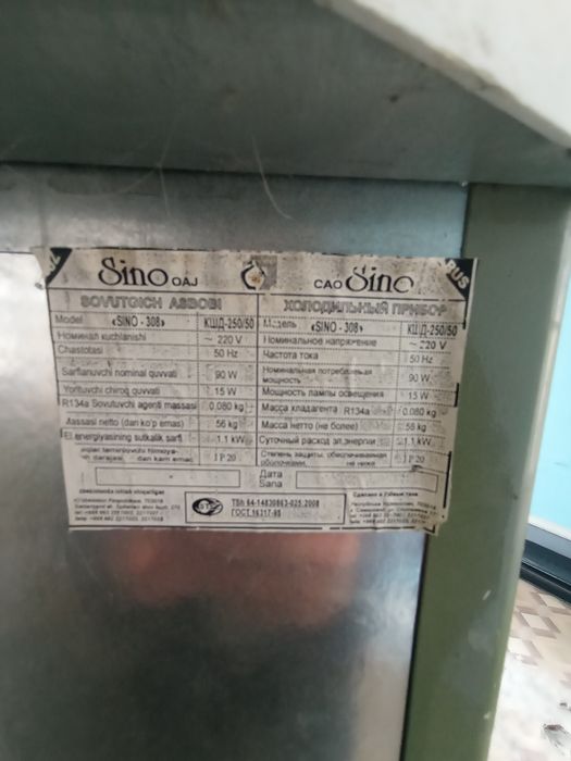 Холодильник SINO