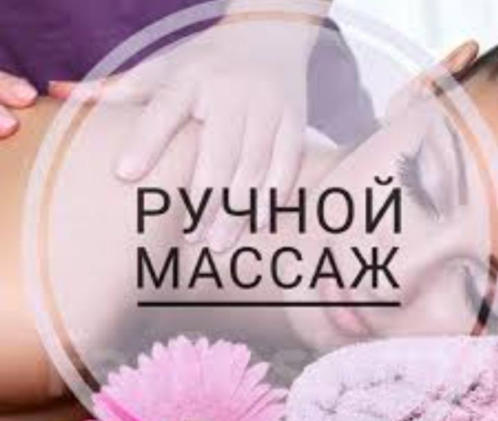 Массаж в  Кызылорде