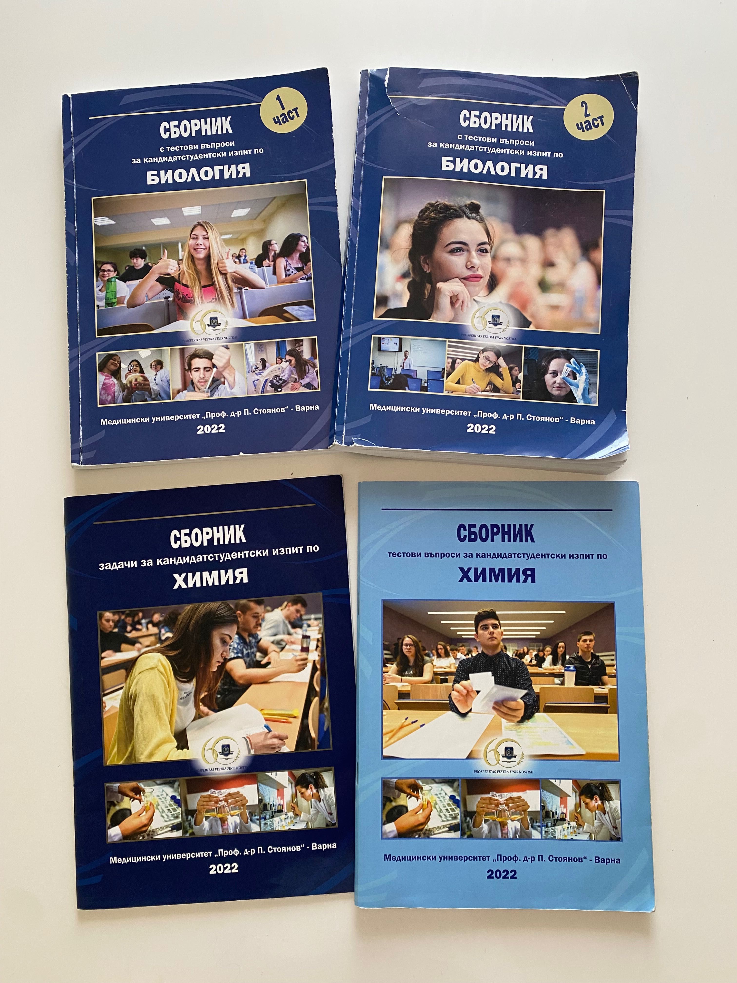 Учебници по Биология за КСК в МУ-Варна