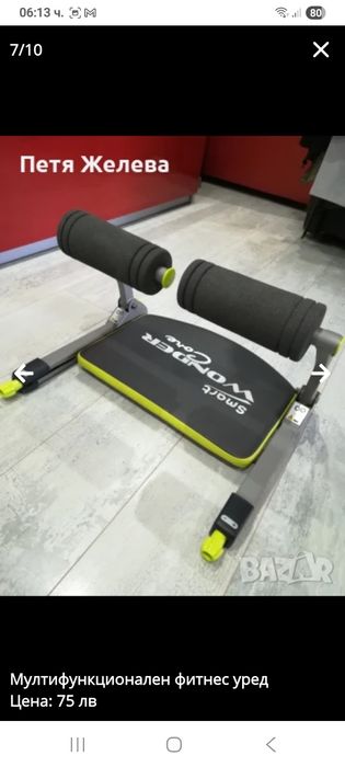 Мултифункционален фитнес уред