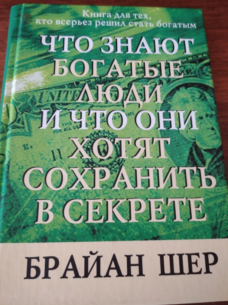 Что знают богатые люди и что они хотят сохранить в секрете