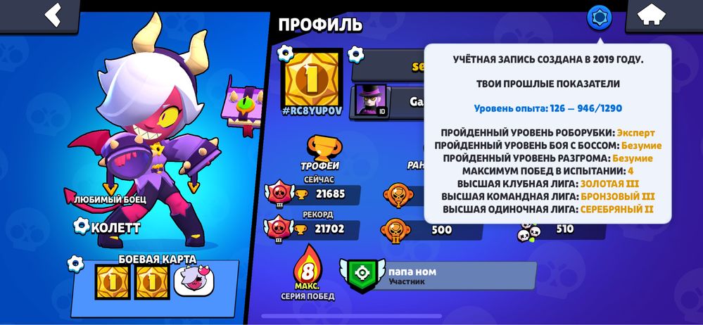 Аккаунт в бравл старс