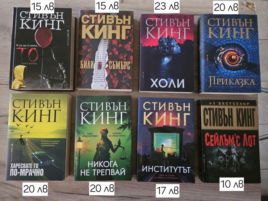 Стивън Кинг - нови книги