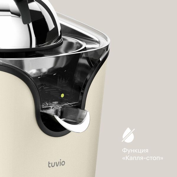Соковыжималка для цитрусовых и гранатов Tuvio TJ01MM, бежевая